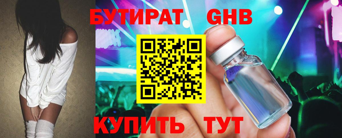 БУТИРАТ BDO 33% Лысьва