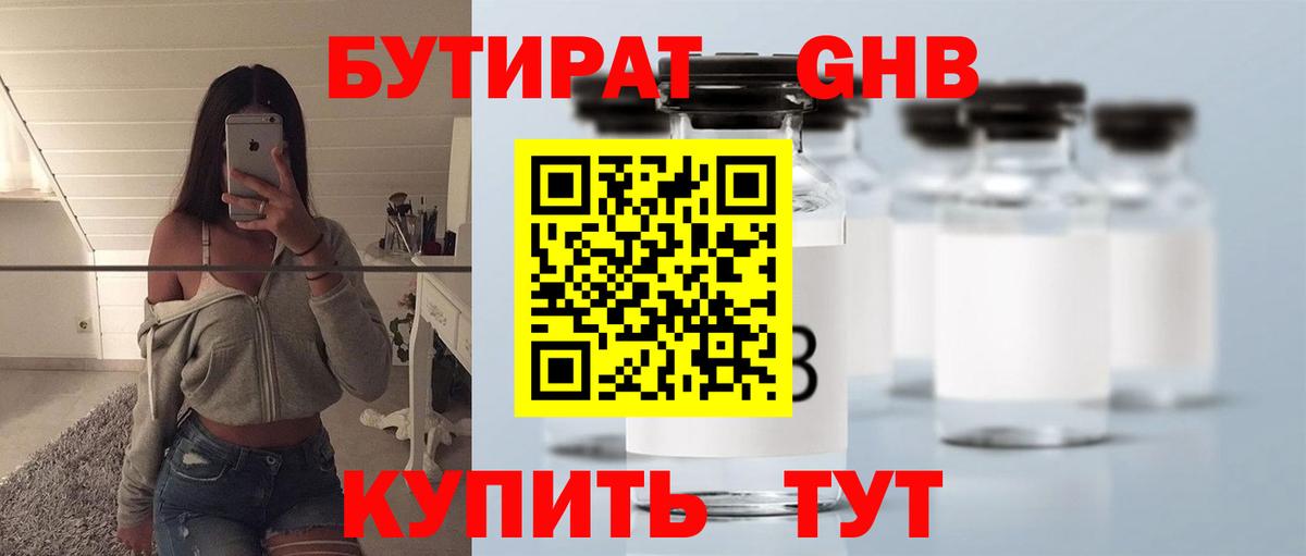 Лысьва  БУТИРАТ бутандиол  Бутират  Вход с VPN 