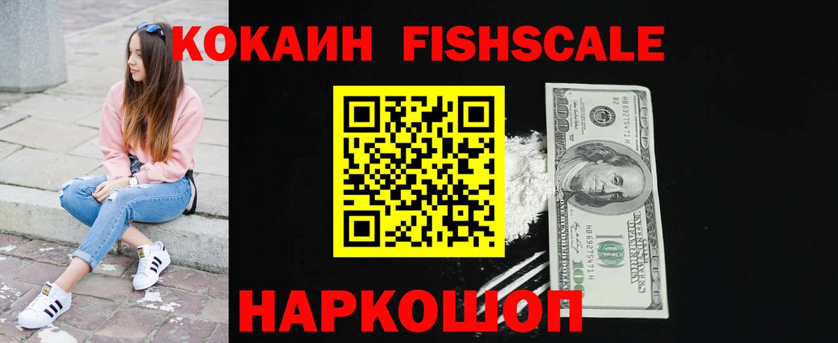 магазин    Кокаин 98%  Вход с VPN  КОКАИН FishScale  Лысьва 