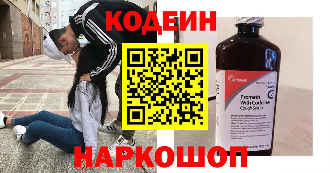 Лысьва  Codein напиток Lean (лин)  Кодеиновый сироп Lean Purple Drank  Вход с VPN 